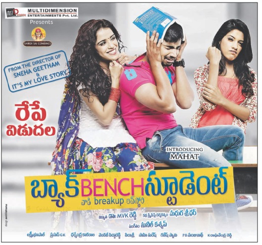 "Back Bench Student" Telugu Movie Review